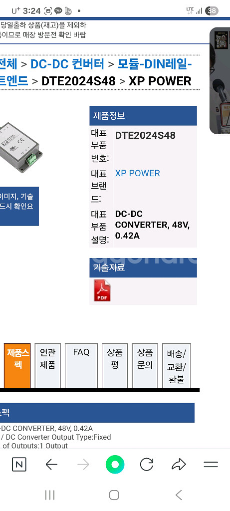 DTE2024S48 모듈-DIN레일_프론트앤드--2