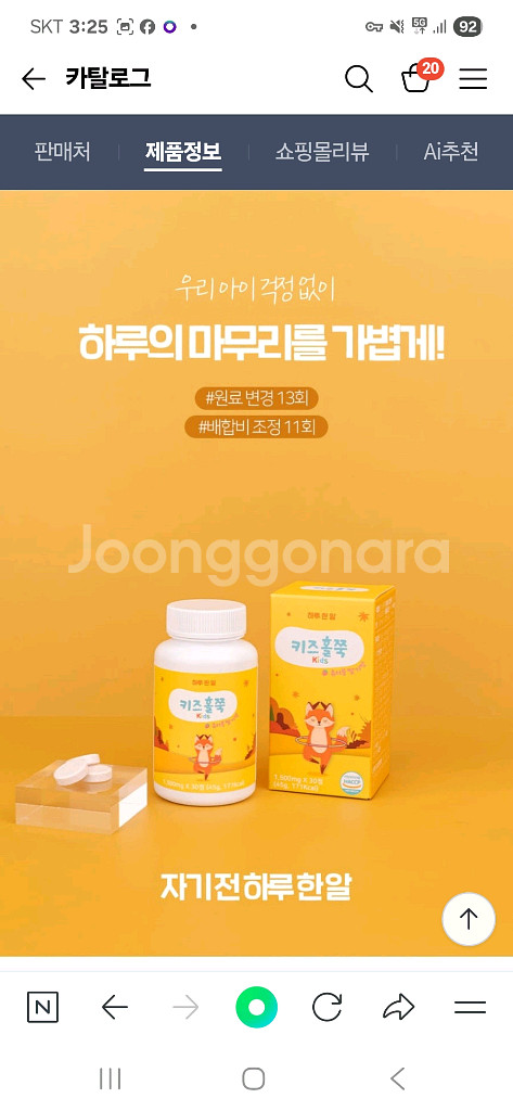 키즈홀쭉1통+키즈눈누1통(2개 일괄)--0