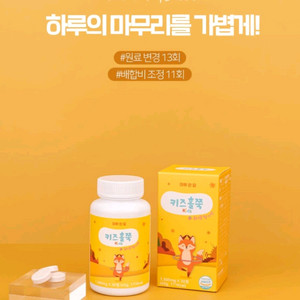 키즈홀쭉1통+키즈눈누1통(2개 일괄)