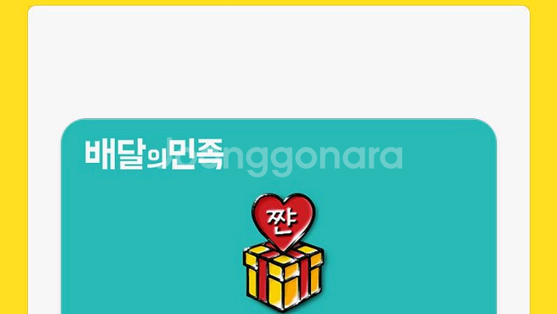 배달의 민족 배민 4만원권 팔아요--0