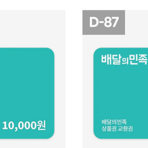 배달의민족 3만원 기프트콘 상품권