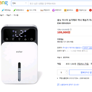이스타 습기제로 미니 제습기 ESK-DEH2024