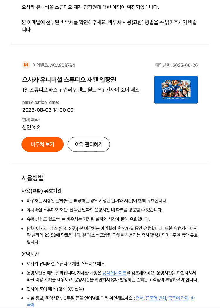 유니버셜 스튜디오 재팬 입장권--0