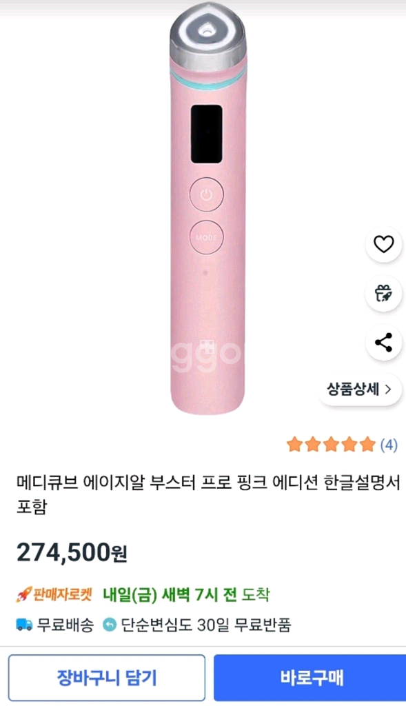 메디큐브 에이지알 부스터 프로 핑크 새상품--0