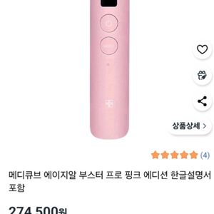 메디큐브 에이지알 부스터 프로 핑크 새상품