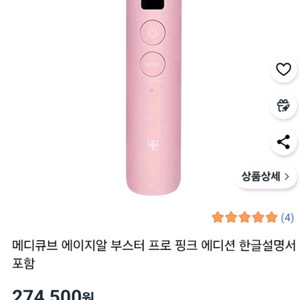 메디큐브 에이지알 부스터 프로 핑크 새상품