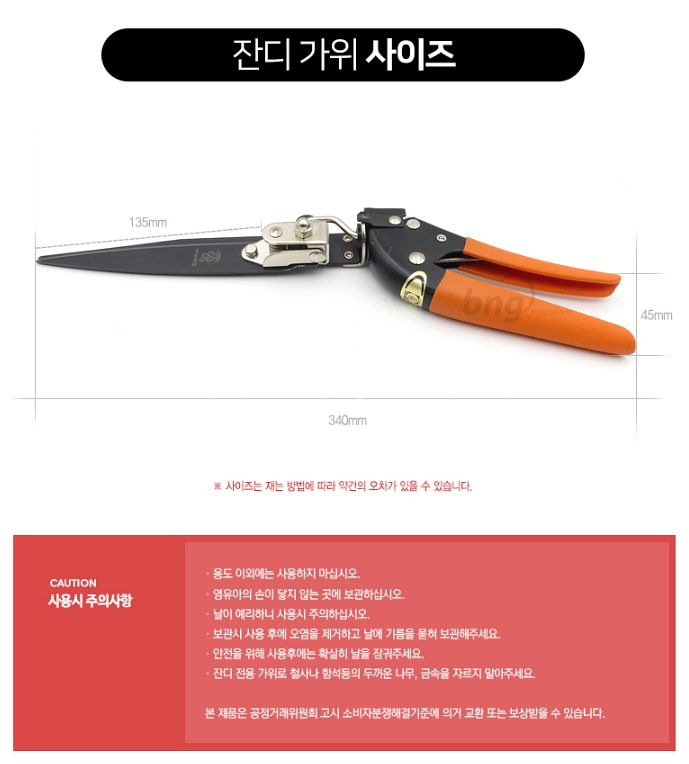 사보텐 1030-T 회전 잔디깎이 전용가위--6