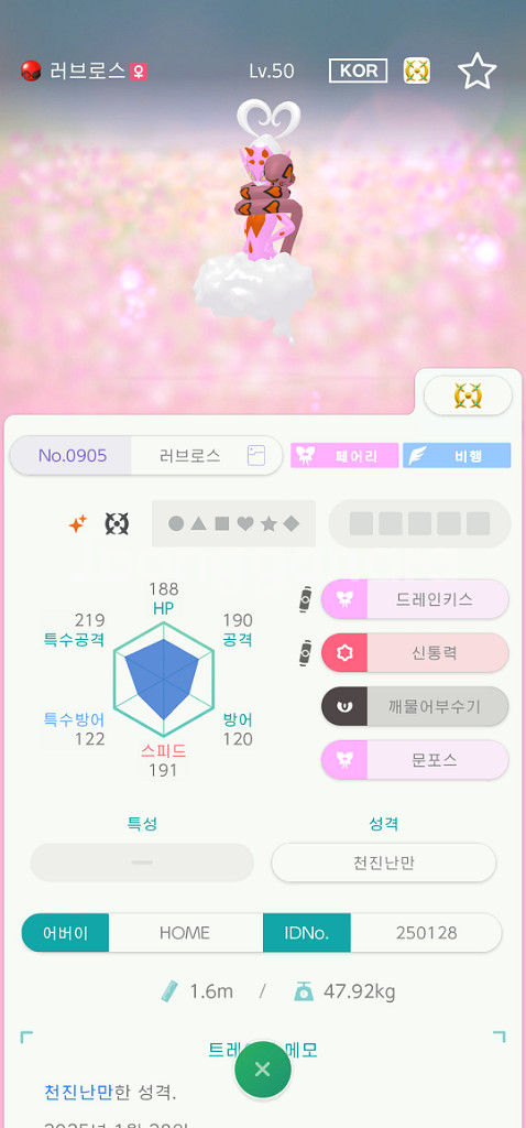 포켓몬 포켓몬홈 이로치 러브로스 팝니다.--0