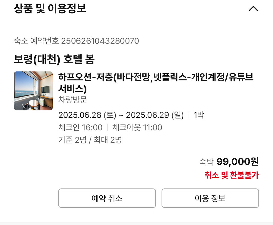 대천 호텔 오늘방 반값에 드립니다 ㅠㅠ--0