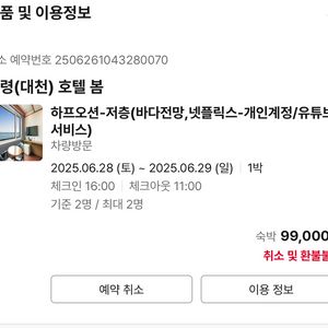 대천 호텔 오늘방 반값에 드립니다 ㅠㅠ