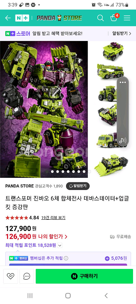 트랜스포머 진바오 데바스테이터 프레다킹 부르티커스 등--0