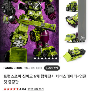 트랜스포머 진바오 데바스테이터 프레다킹 부르티커스 등