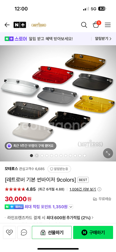 모테로스 레트로버 오리지널 아이보리 헬멧 S+선바이저--7