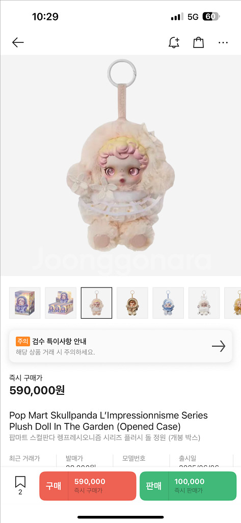 스컬판다 빛의 정원--0