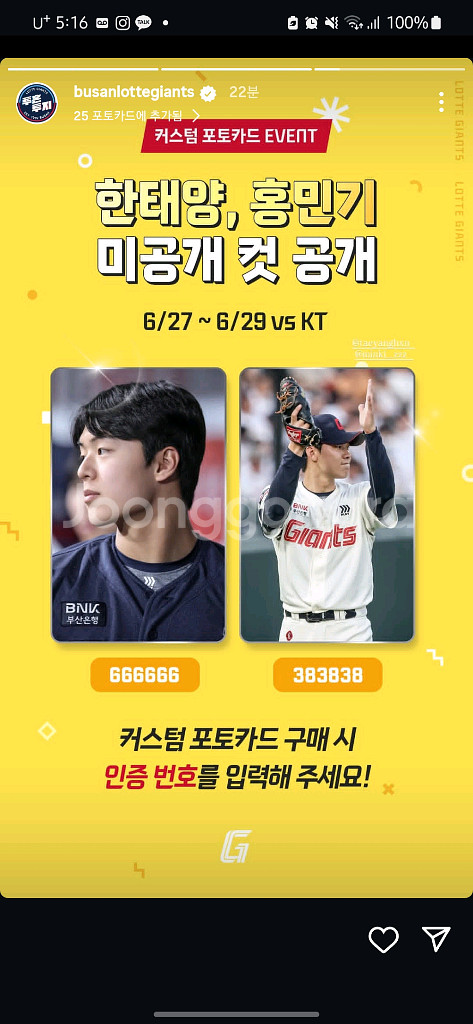 6/28 토요일 롯데 KT 3루 내야상단석 2연석--0