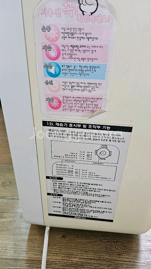 신일 제습기 12.3리터 결로방지예방 물잘빨립니다--5