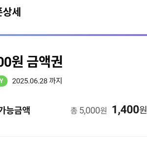 cu 금액권 6400원