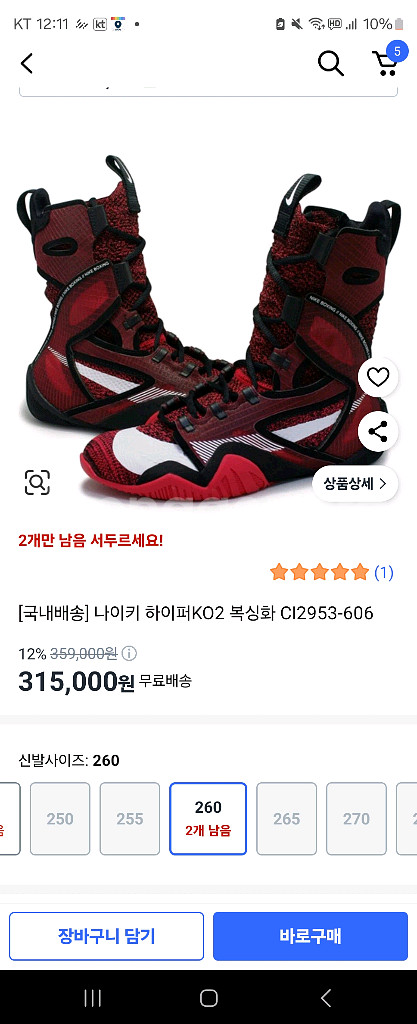 나이키 하이퍼KO 2 복싱화270--4