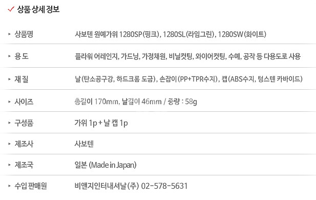 사보텐 1280 원예가위SP 170mm--2