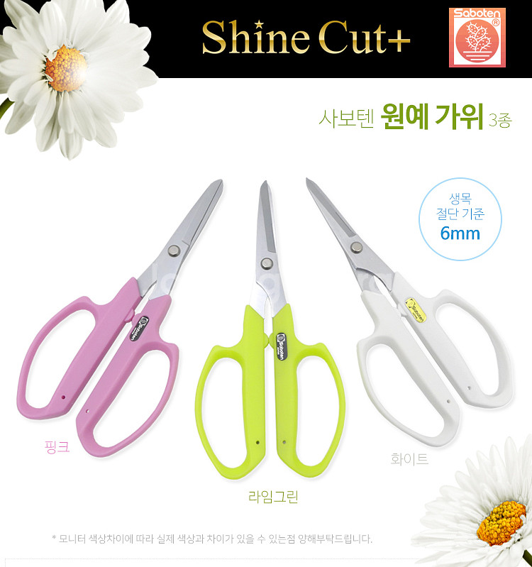 사보텐 1280 원예가위SP 170mm--1