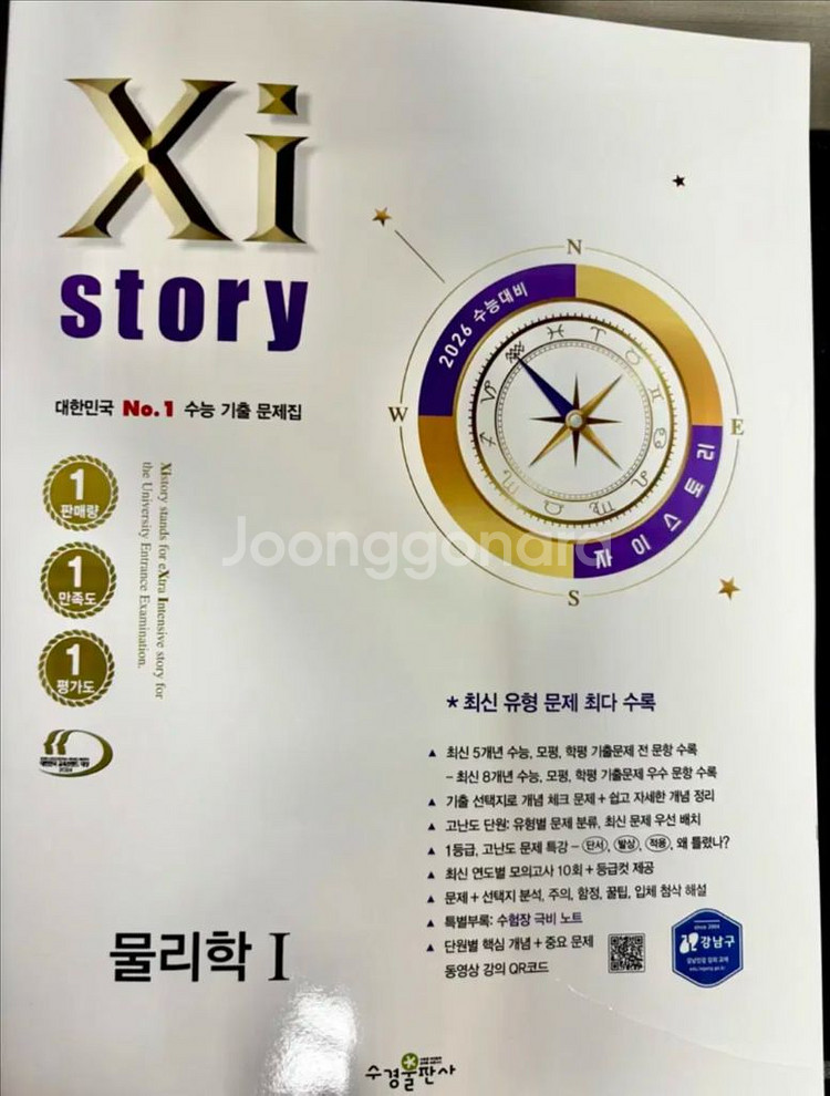 2026 수능대비 자이스토리 물리학1 새책--0