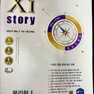 2026 수능대비 자이스토리 물리학1 새책