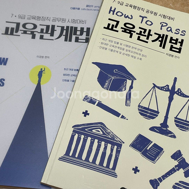 공단기 공무원대비 교재 판매합니다--2