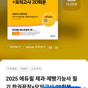 에듀윌 제과제빵기능사/이기적 바리스타 2급 35% 할인