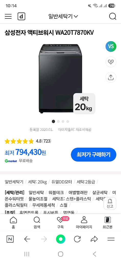 삼성 통돌이 세탁기 (WA20T7870KV)--1