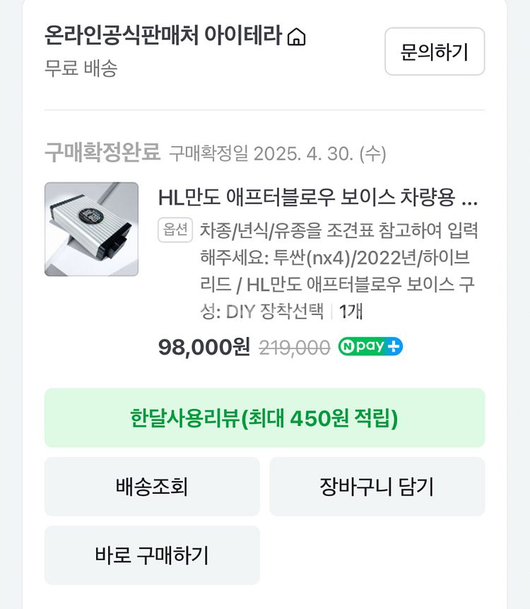 만도 애프터블로우 보이스 하이브리드용--0