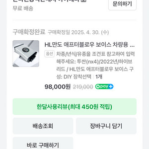 만도 애프터블로우 보이스 하이브리드용