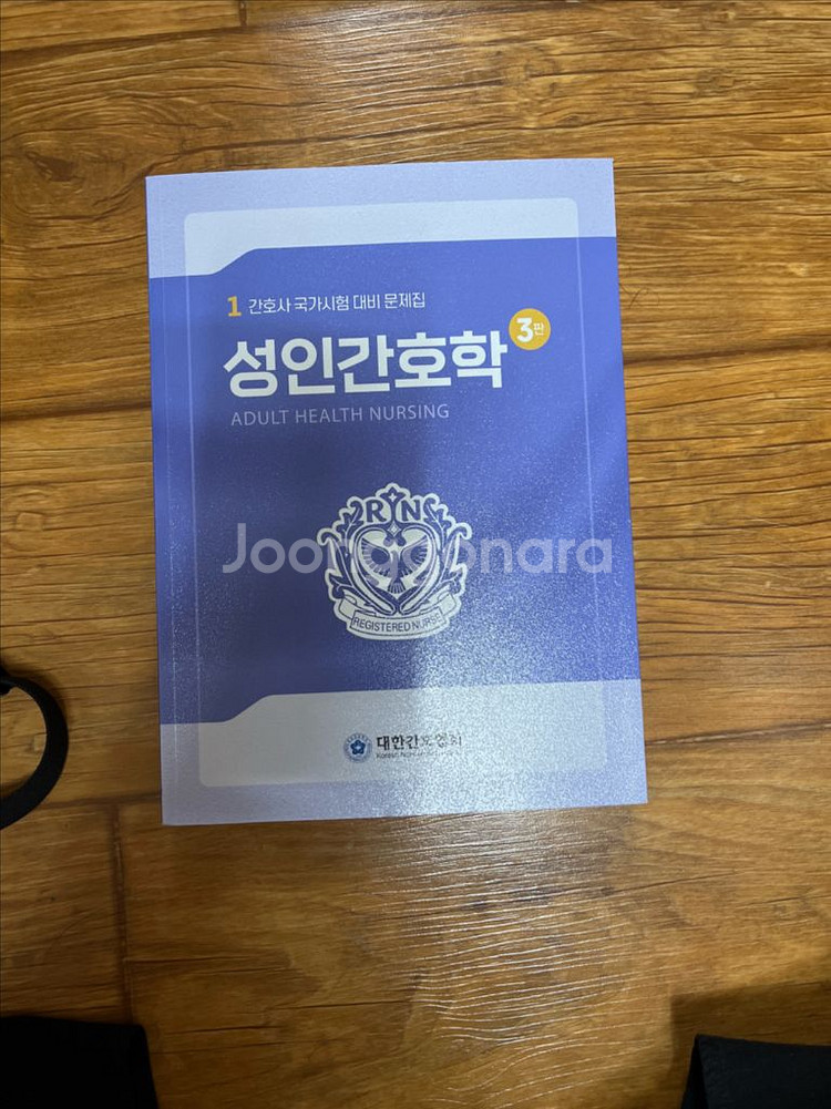 대한간호협회 성인간호학 문제집--0