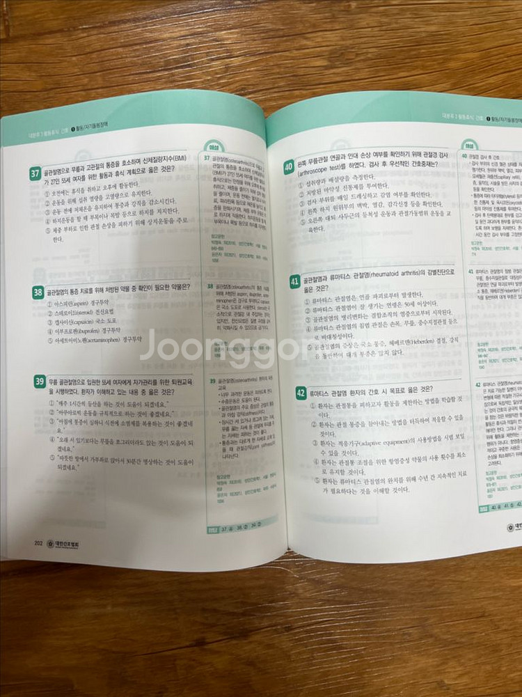 대한간호협회 성인간호학 문제집--1