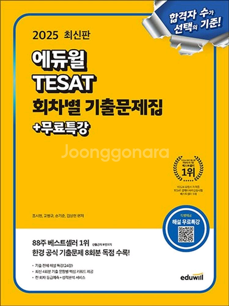 (새책)에듀윌 테셋--0