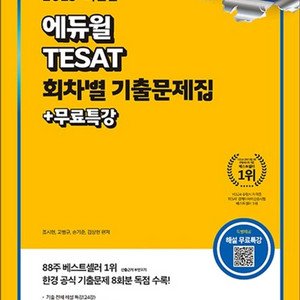 (새책)에듀윌 테셋