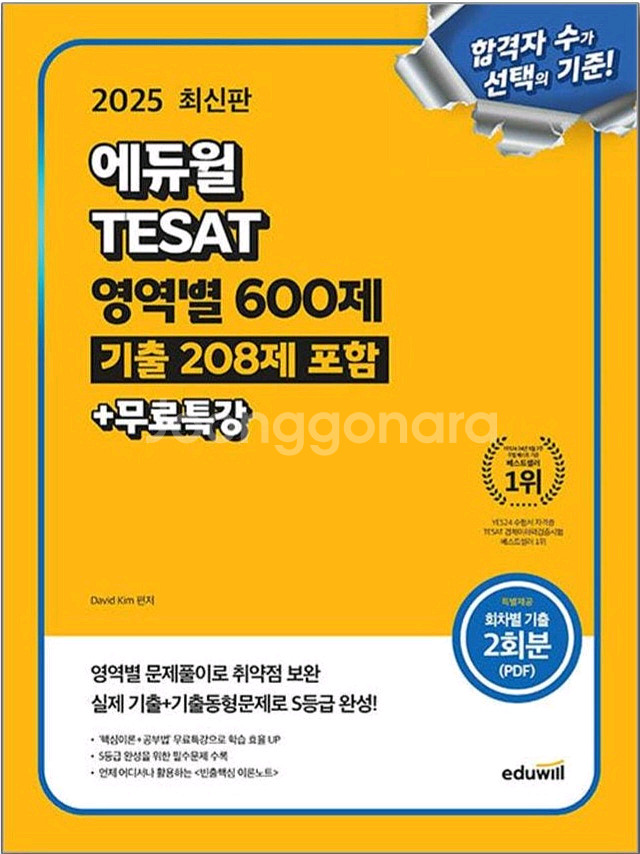 (새책)에듀윌 테셋--1