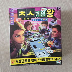 초성게임 왕 경찰수사대편 보드게임