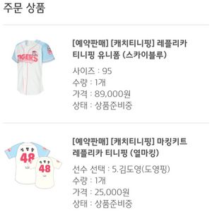 기아 티니핑 유니폼