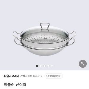 휘슬러 난징웍 판매합니다