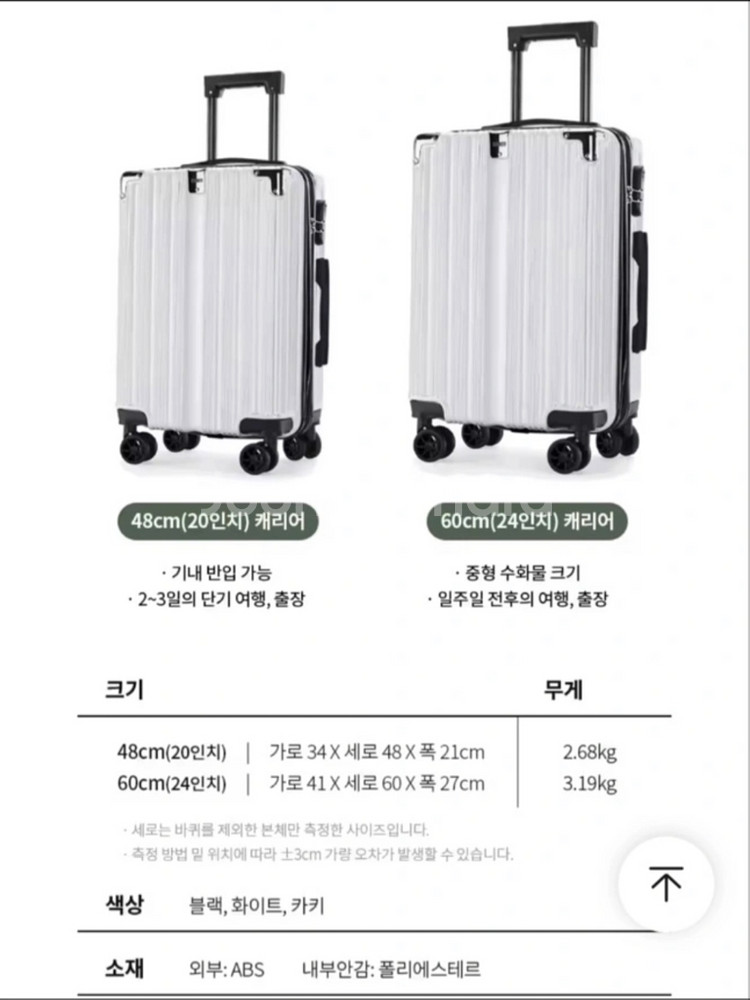 [새제품] 블랙 20인치 24인치 캐리어 수하물용 기내--3