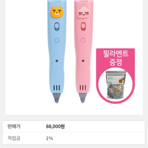 카카오 3D 필라멘트 세트