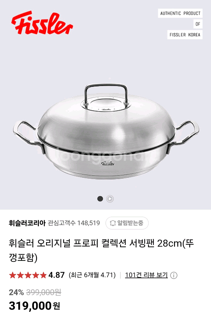 휘슬러 프로피 서빙팬 판매합니다--0