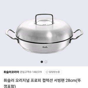 휘슬러 프로피 서빙팬 판매합니다
