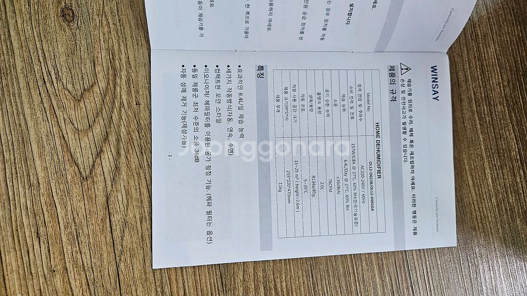 윈세이 공기청정 제습기 6.4리터 새재품 결로방지예방--2