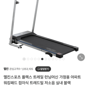 멜킨스포츠 가정용 런닝머신