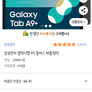 갤럭시탭 A9+ 미개봉 새상품