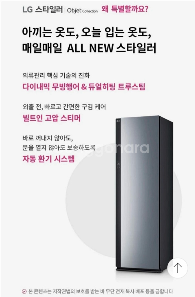 LG ALL NEW 스타일러 오브제 컬렉션 블랙틴트미러--7