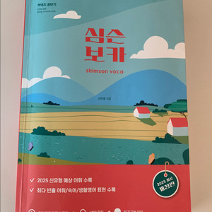 심슨보카 2025