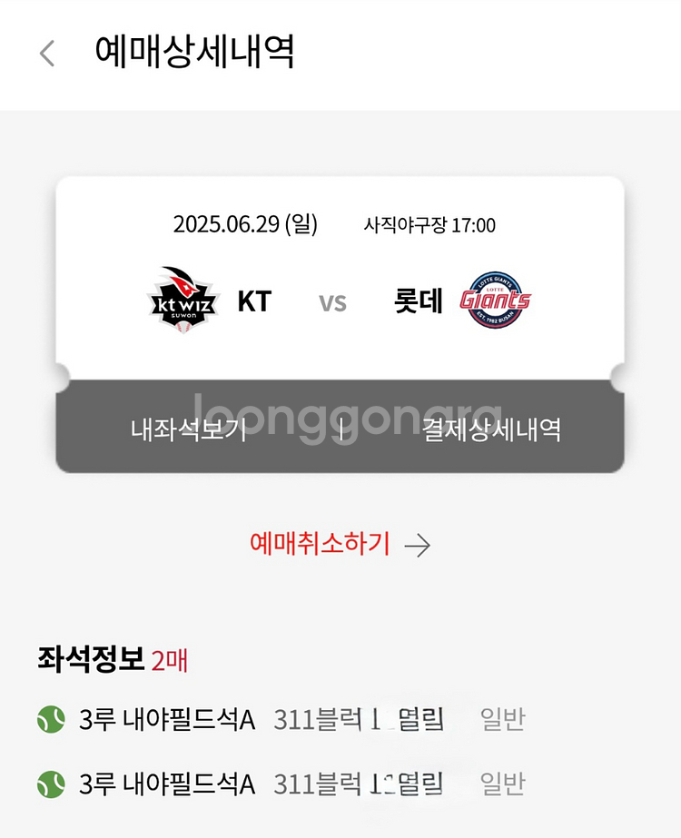 6월29일 롯데 vs KT 3루 내야필드2연석 통로--0