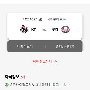 6월29일 롯데 vs KT 3루 내야필드2연석 통로